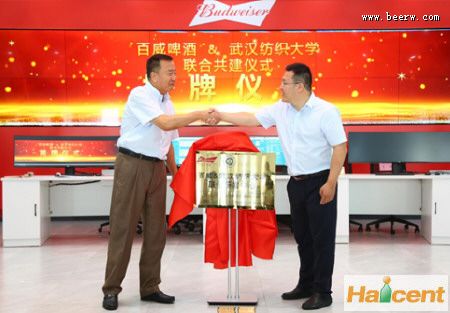 百威啤酒与武汉纺织大学联合研发中心揭牌成立