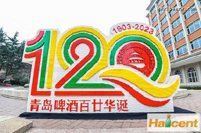 青岛啤酒发布120周年华诞纪念标识