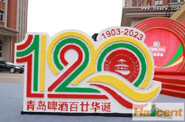 青岛啤酒发布120周年华诞纪念标识