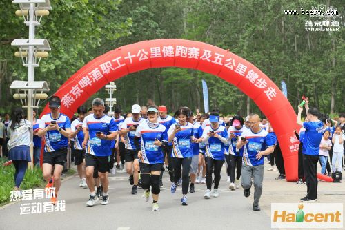燕京啤酒举办健跑赛和健步走活动