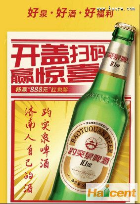 趵突泉啤酒“重出江湖”！新品6-10元/瓶