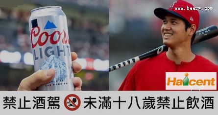 摩森康胜推出大谷翔平“打爆看板”纪念瓶，不含啤酒！